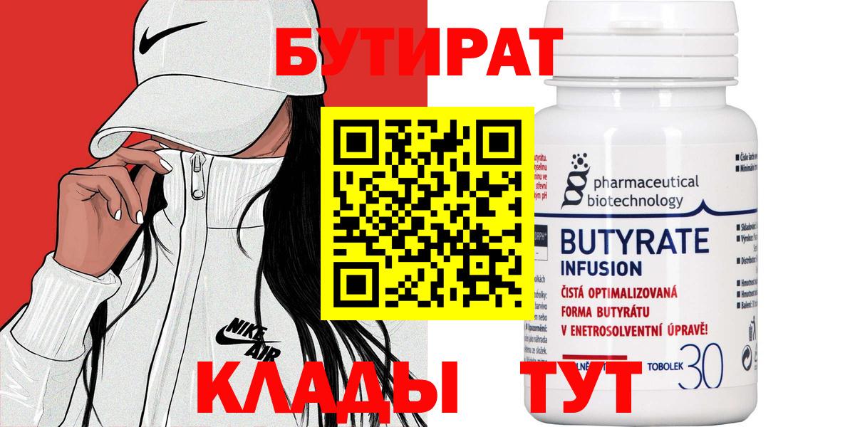 Бутират буратино Каспийск