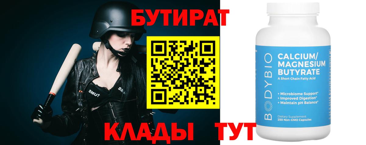 Каспийск  Бутират  Вход с VPN  Бутират BDO 