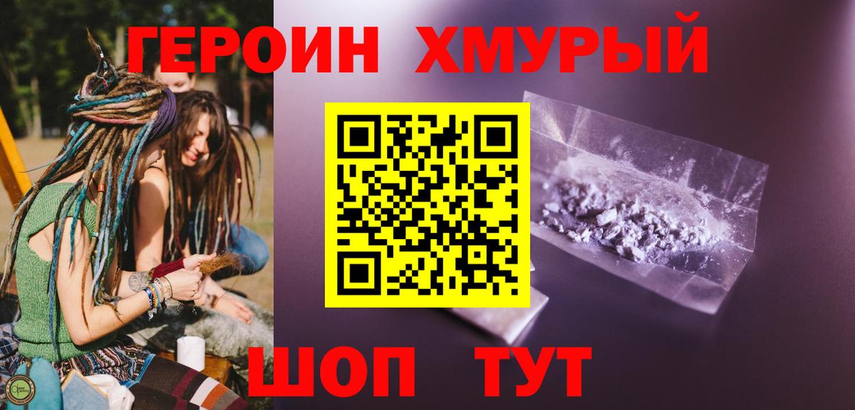 Героин хмурый  Вход с VPN  Каспийск 