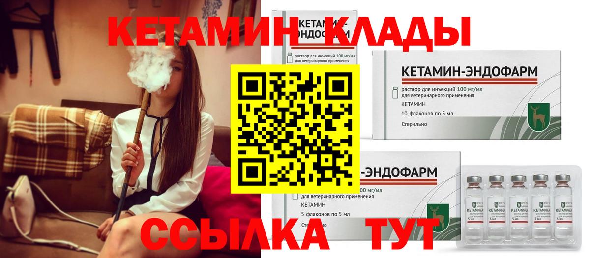 КЕТАМИН ketamine Каспийск